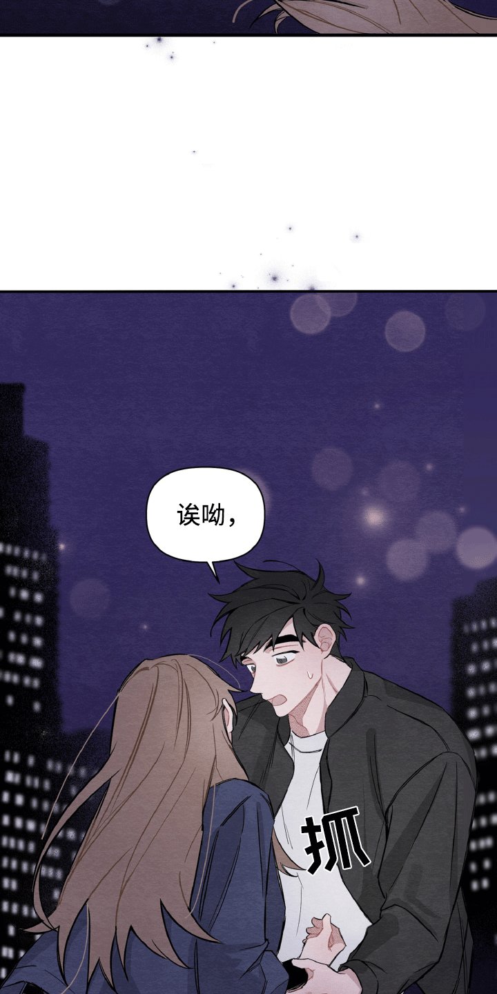 《碰巧遇见你》第13章肯定是他 第19页