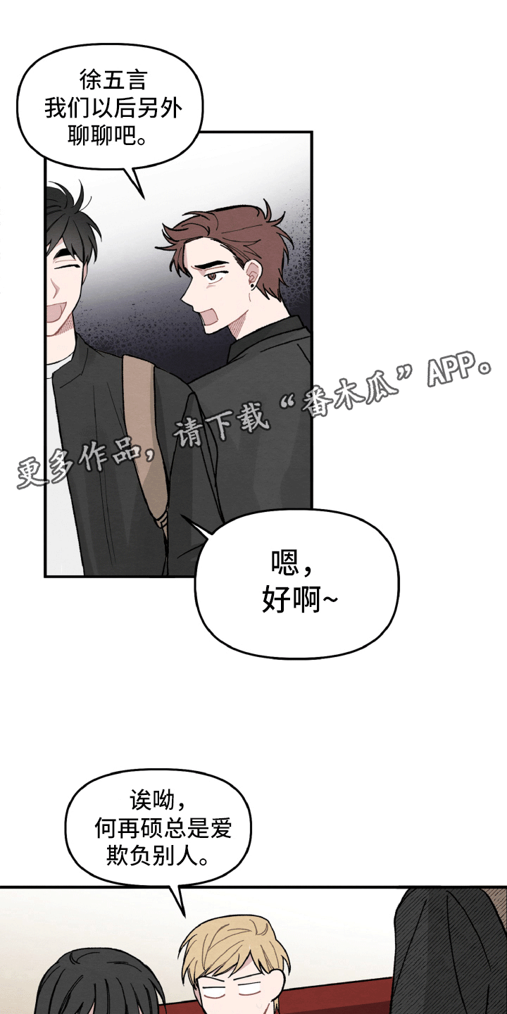 《碰巧遇见你》第13章肯定是他 第1页
