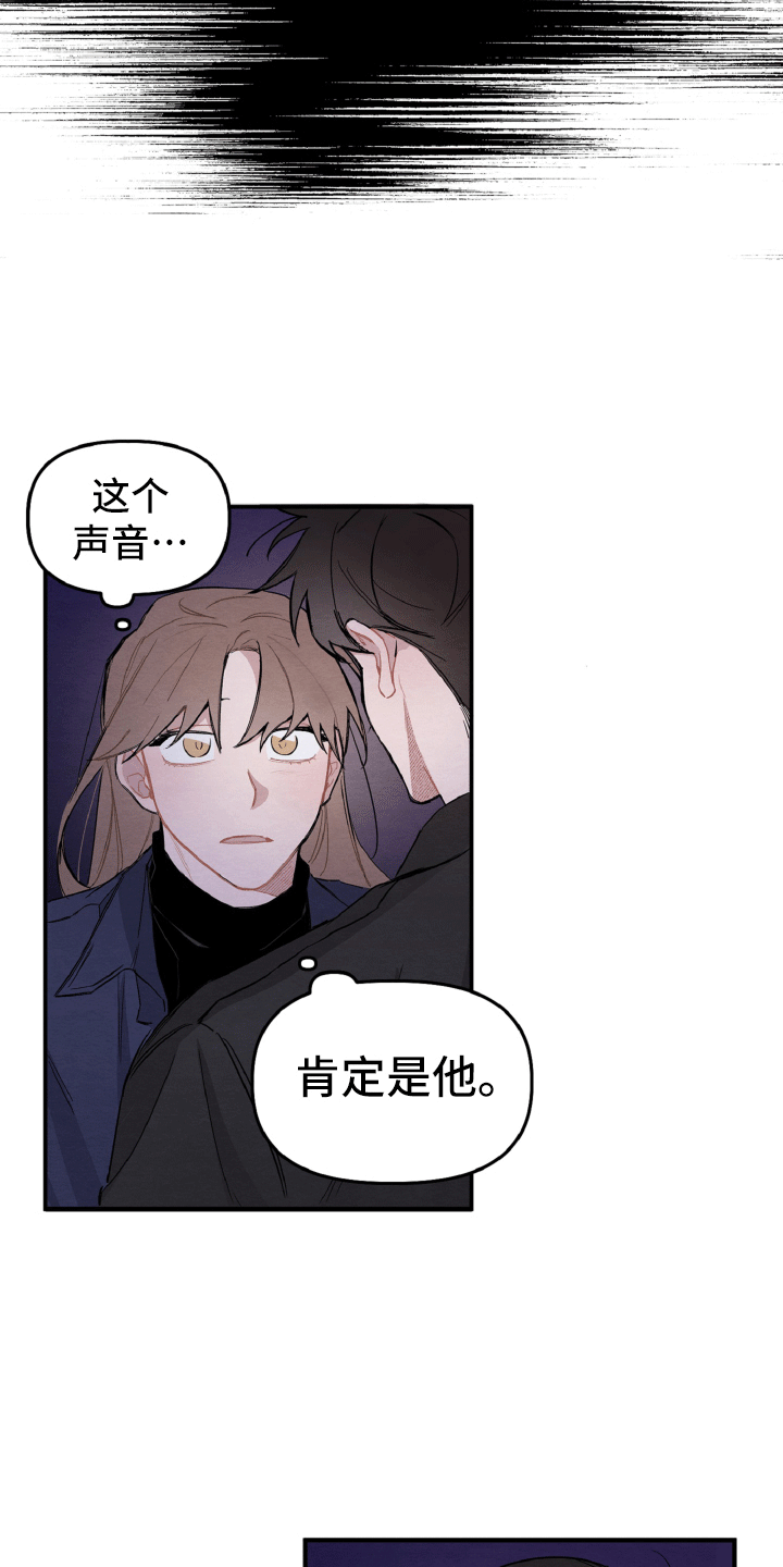 《碰巧遇见你》第13章肯定是他 第22页