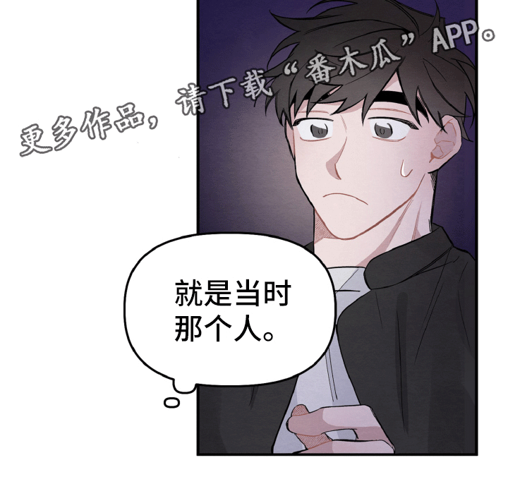 《碰巧遇见你》第13章肯定是他 第23页
