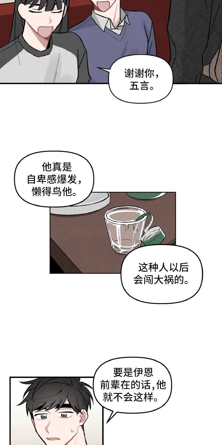 《碰巧遇见你》第13章肯定是他 第2页