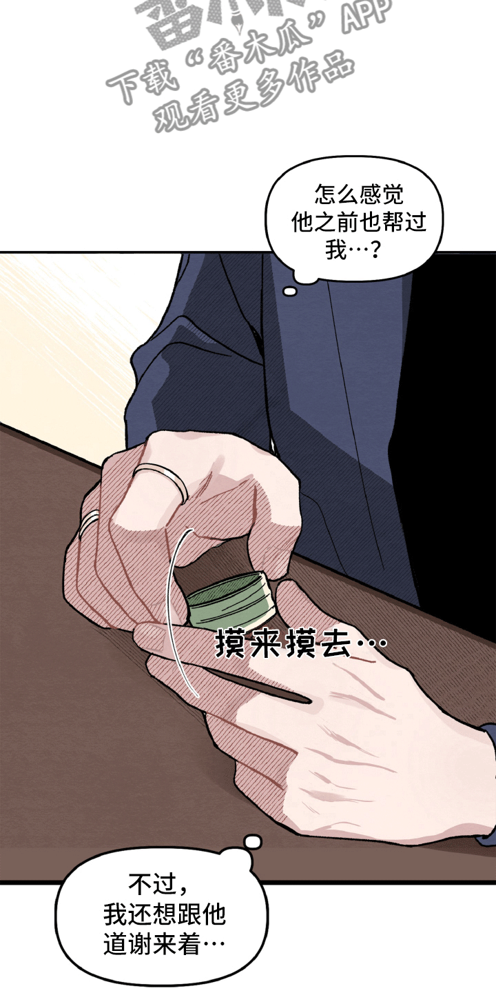 《碰巧遇见你》第13章肯定是他 第5页