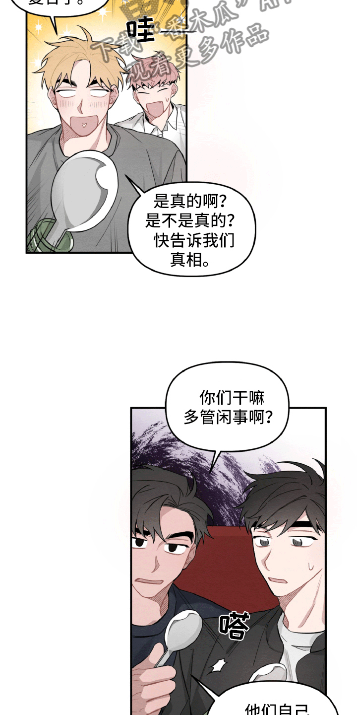 《碰巧遇见你》第13章肯定是他 第7页