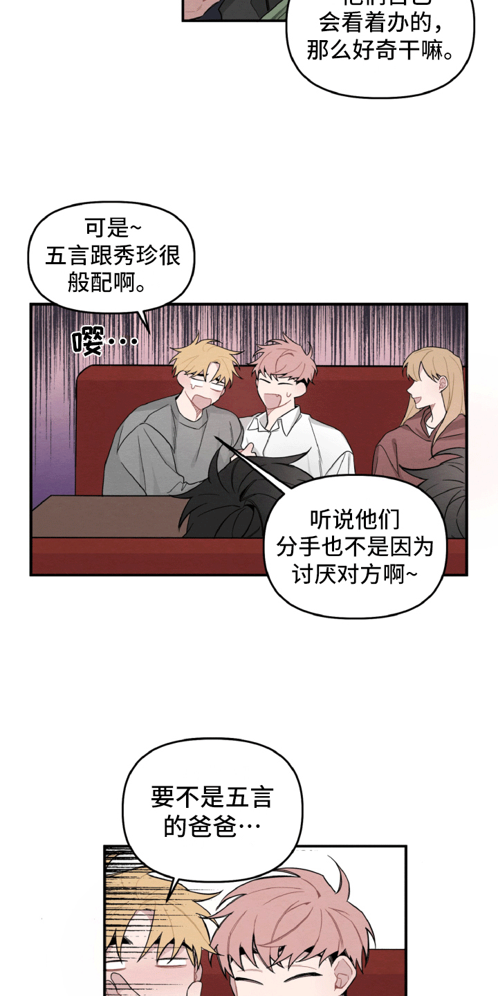《碰巧遇见你》第13章肯定是他 第8页