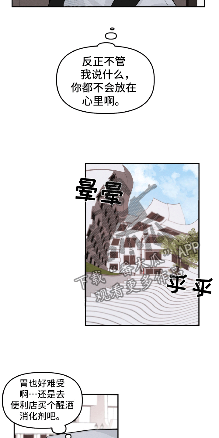 《碰巧遇见你》第15章真的遇见了 第13页