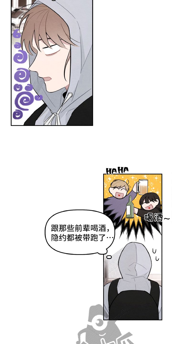 《碰巧遇见你》第15章真的遇见了 第14页