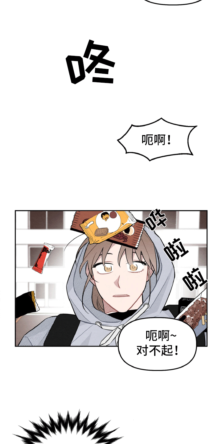 《碰巧遇见你》第15章真的遇见了 第16页