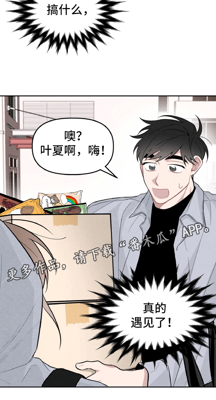 《碰巧遇见你》第15章真的遇见了 第17页