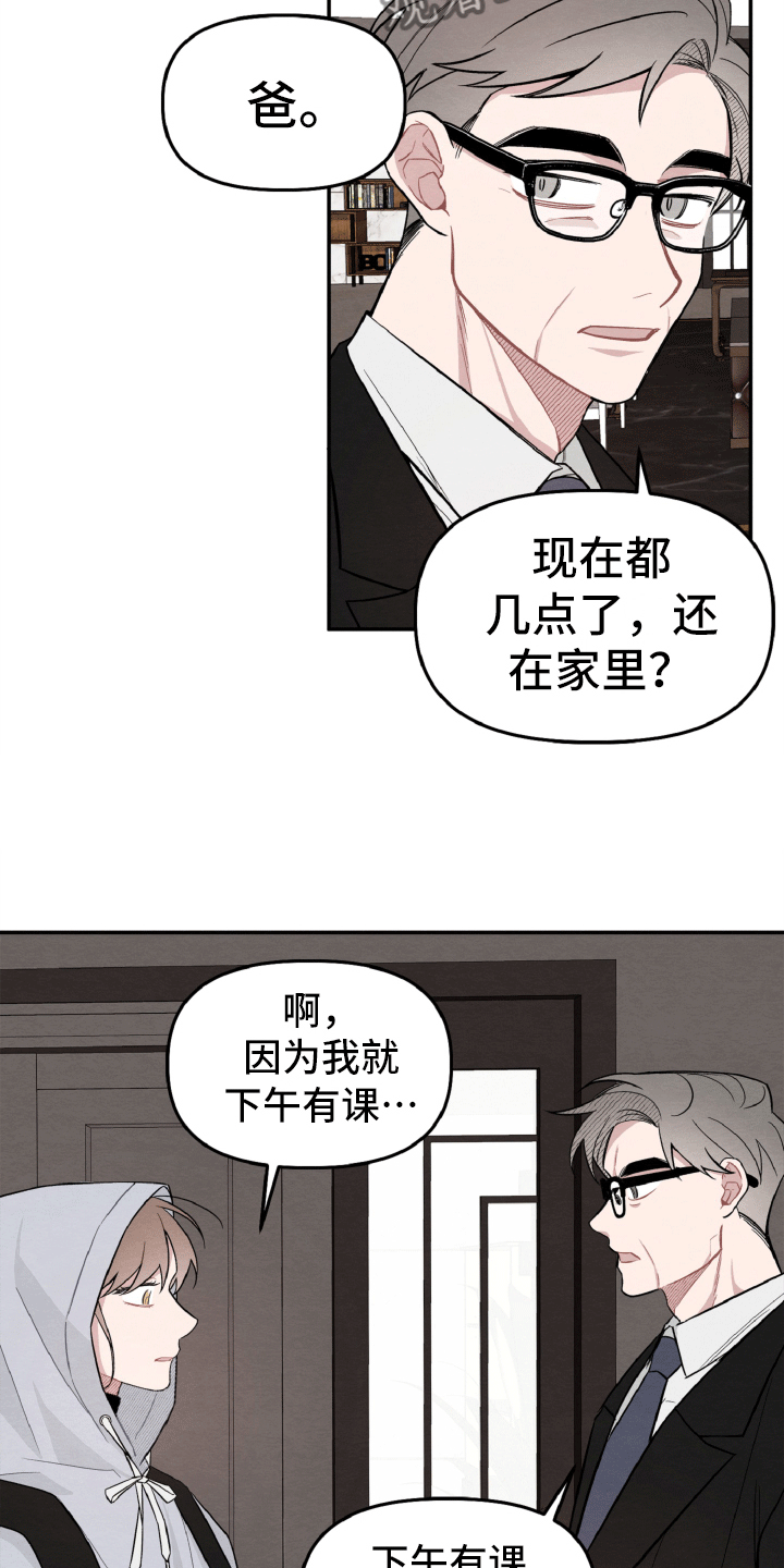 《碰巧遇见你》第15章真的遇见了 第9页