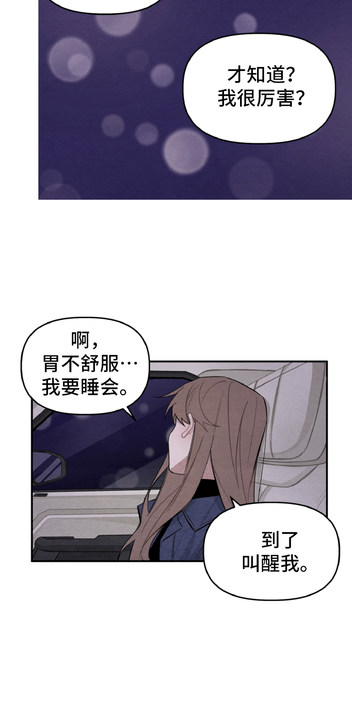 《碰巧遇见你》第14章一点也不开心 第11页