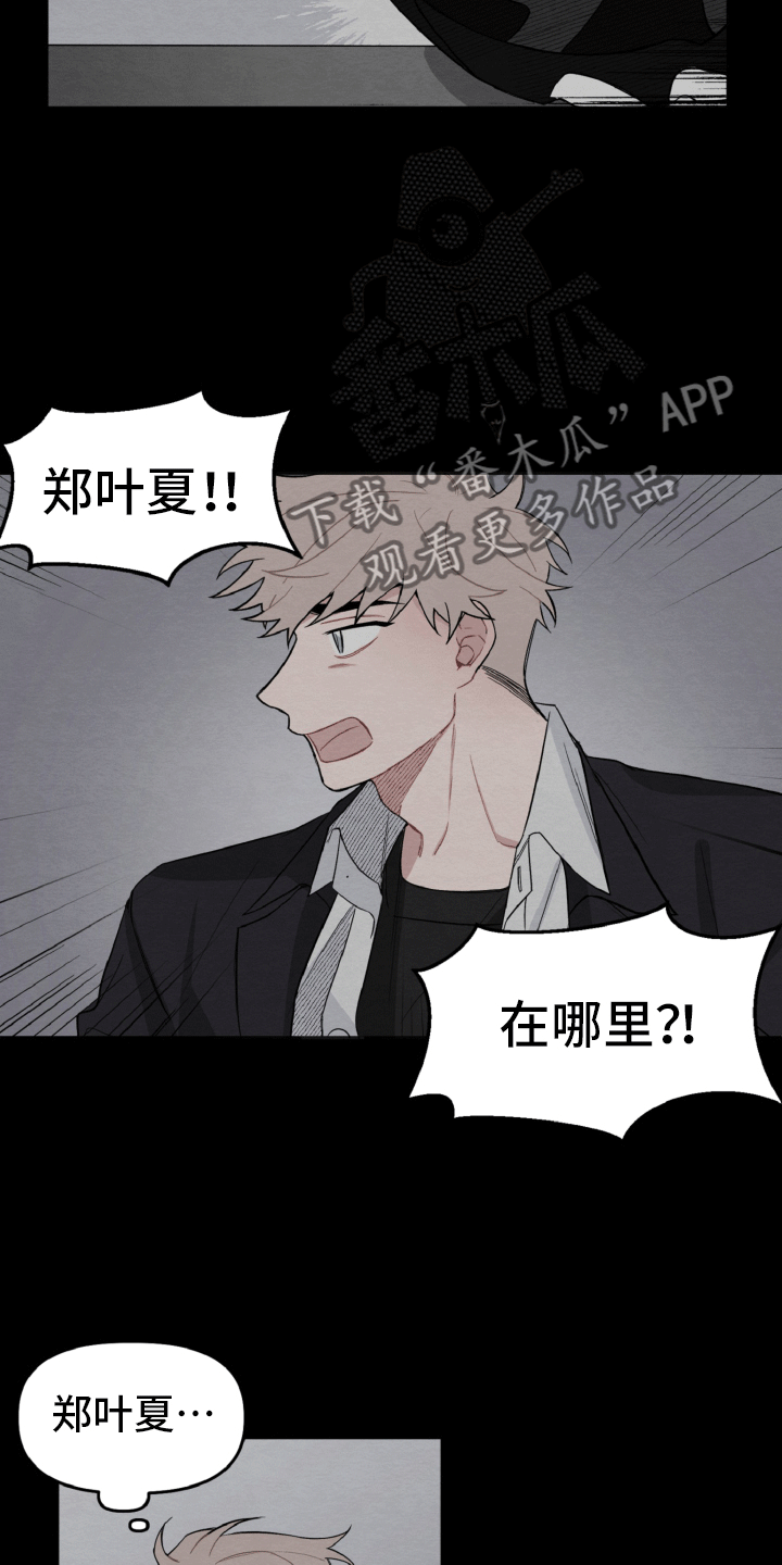 《碰巧遇见你》第14章一点也不开心 第14页