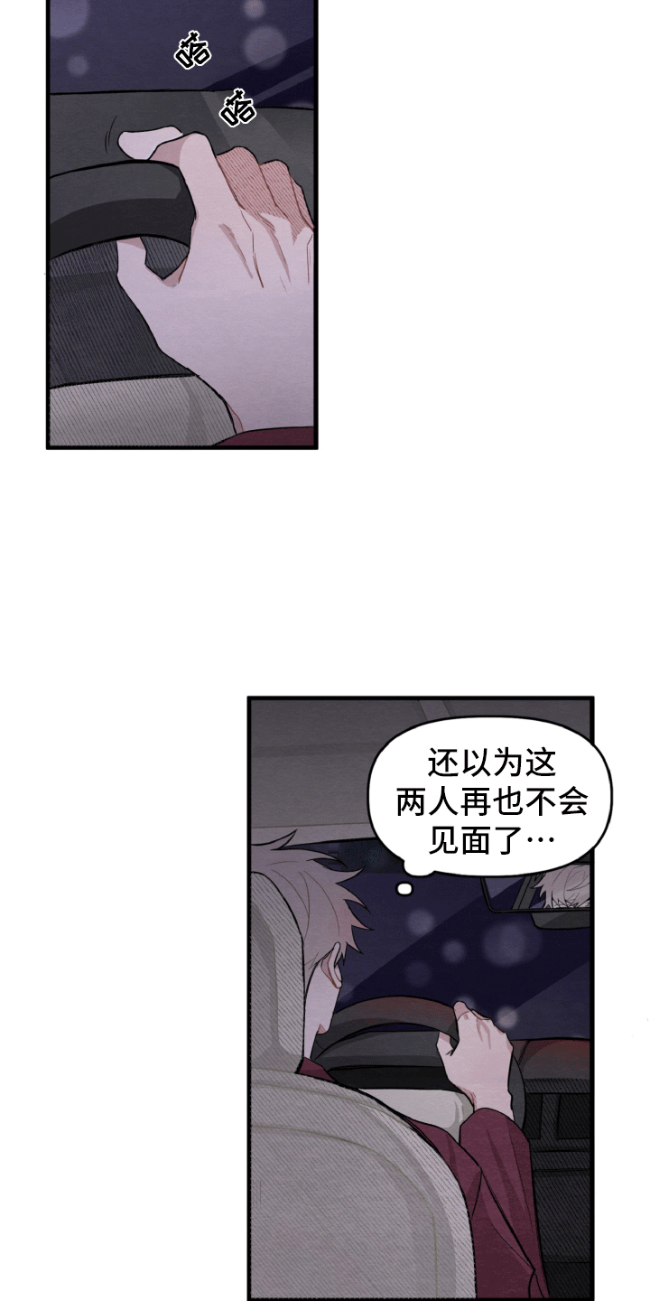 《碰巧遇见你》第14章一点也不开心 第19页