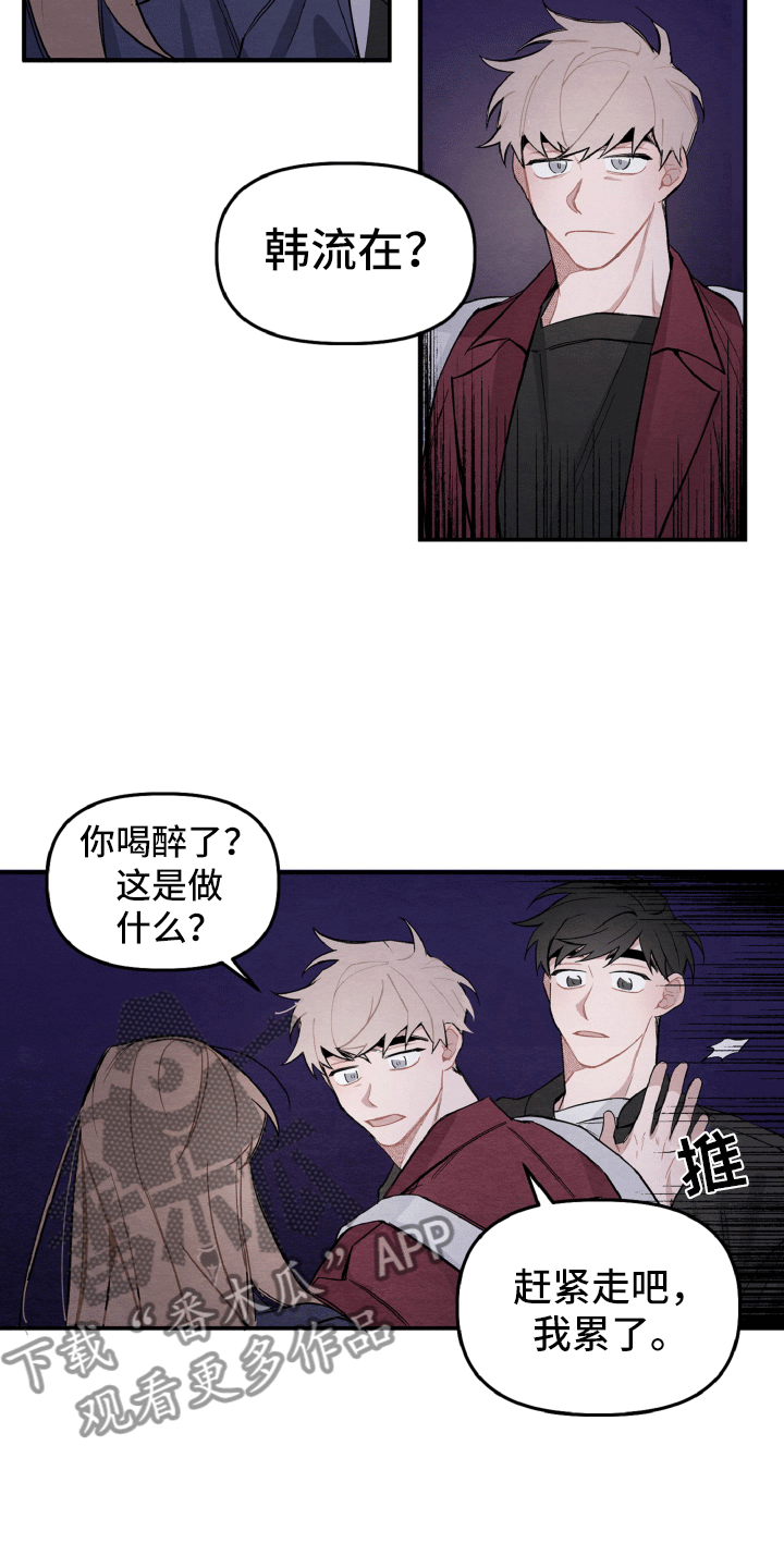 《碰巧遇见你》第14章一点也不开心 第2页