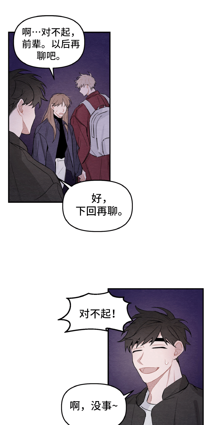 《碰巧遇见你》第14章一点也不开心 第3页