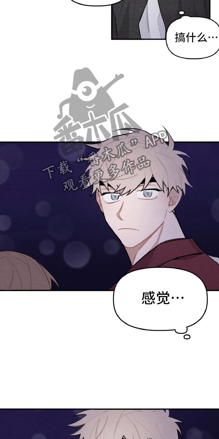 《碰巧遇见你》第14章一点也不开心 第4页