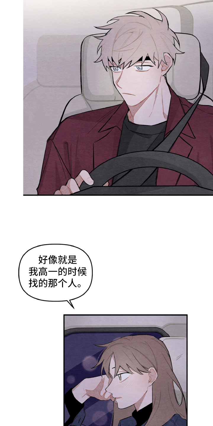 《碰巧遇见你》第14章一点也不开心 第7页