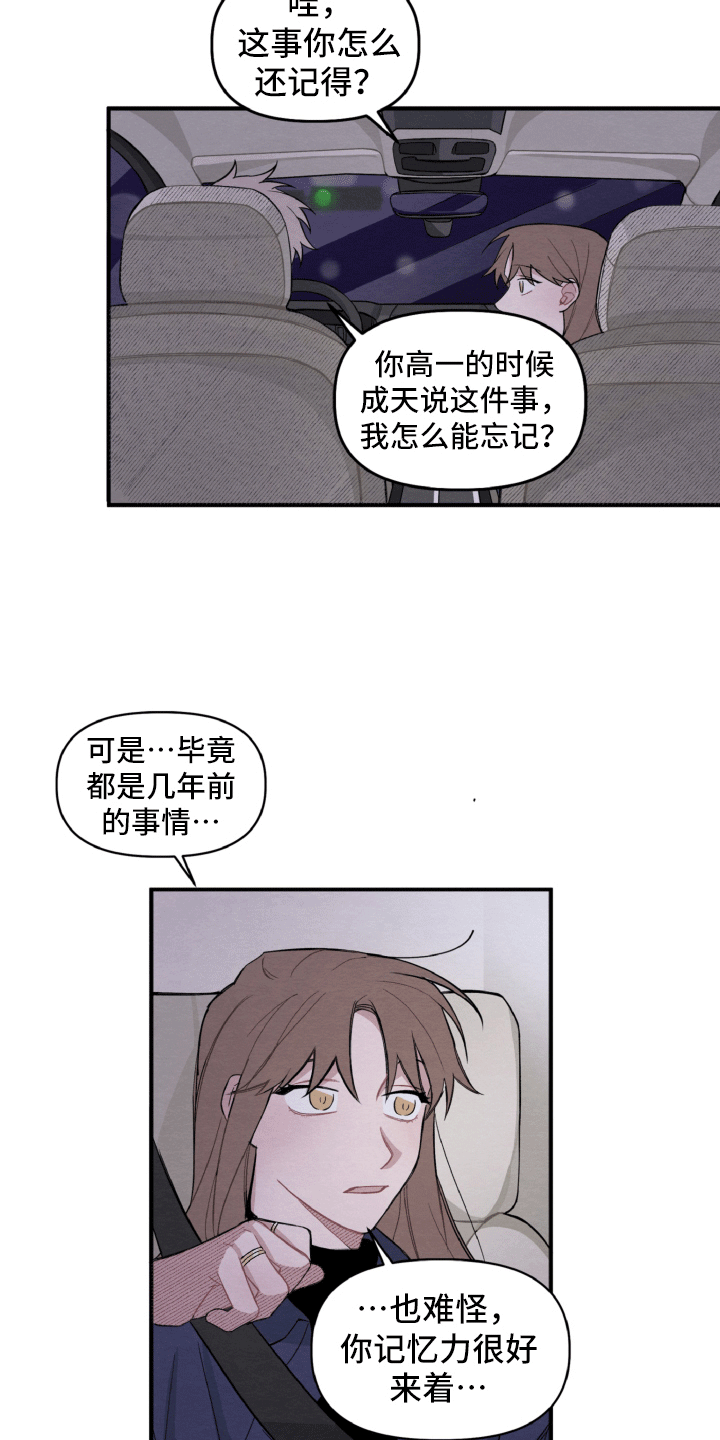 《碰巧遇见你》第14章一点也不开心 第9页