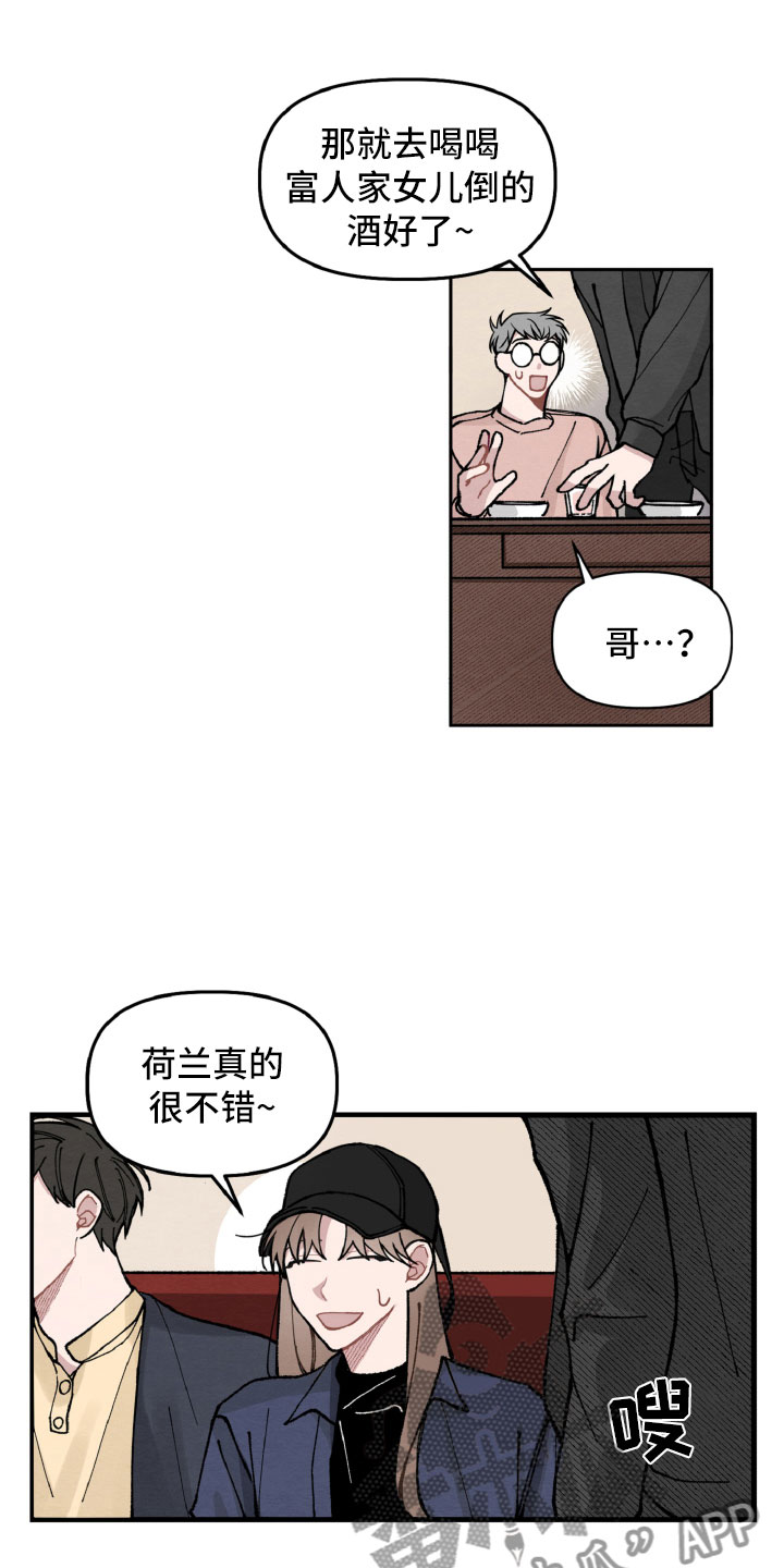 《碰巧遇见你》第11章为难她 第10页