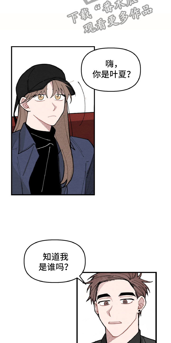 《碰巧遇见你》第11章为难她 第11页