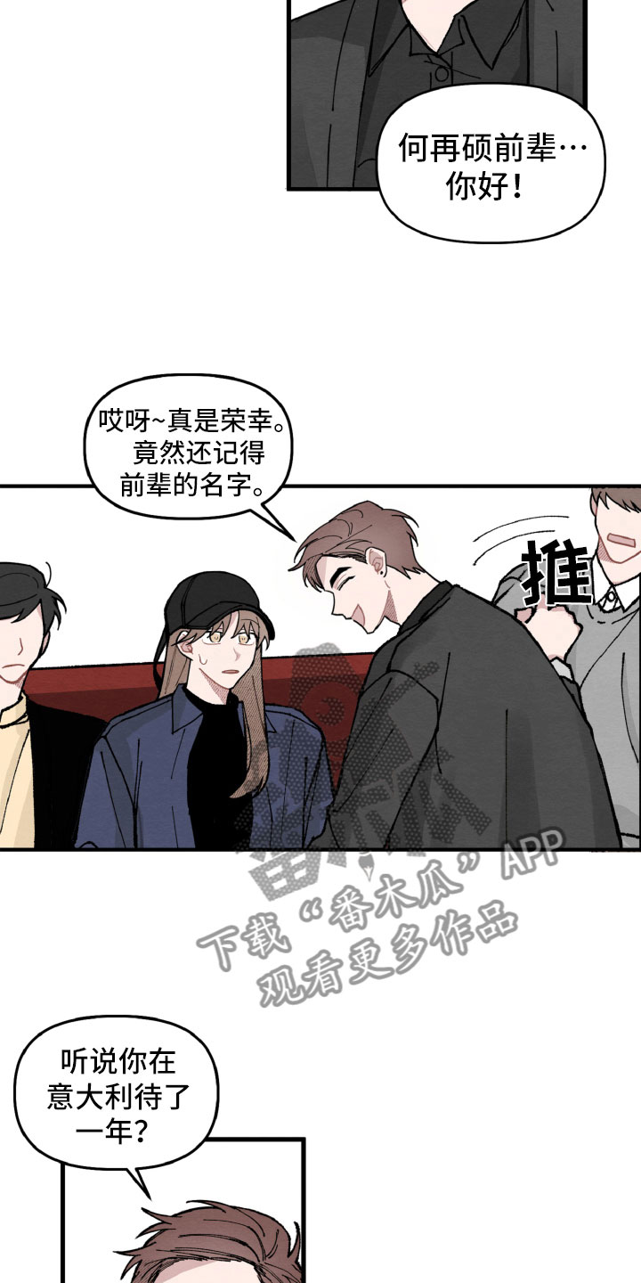 《碰巧遇见你》第11章为难她 第12页