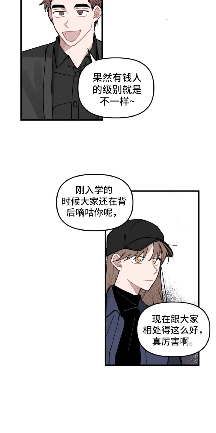 《碰巧遇见你》第11章为难她 第13页