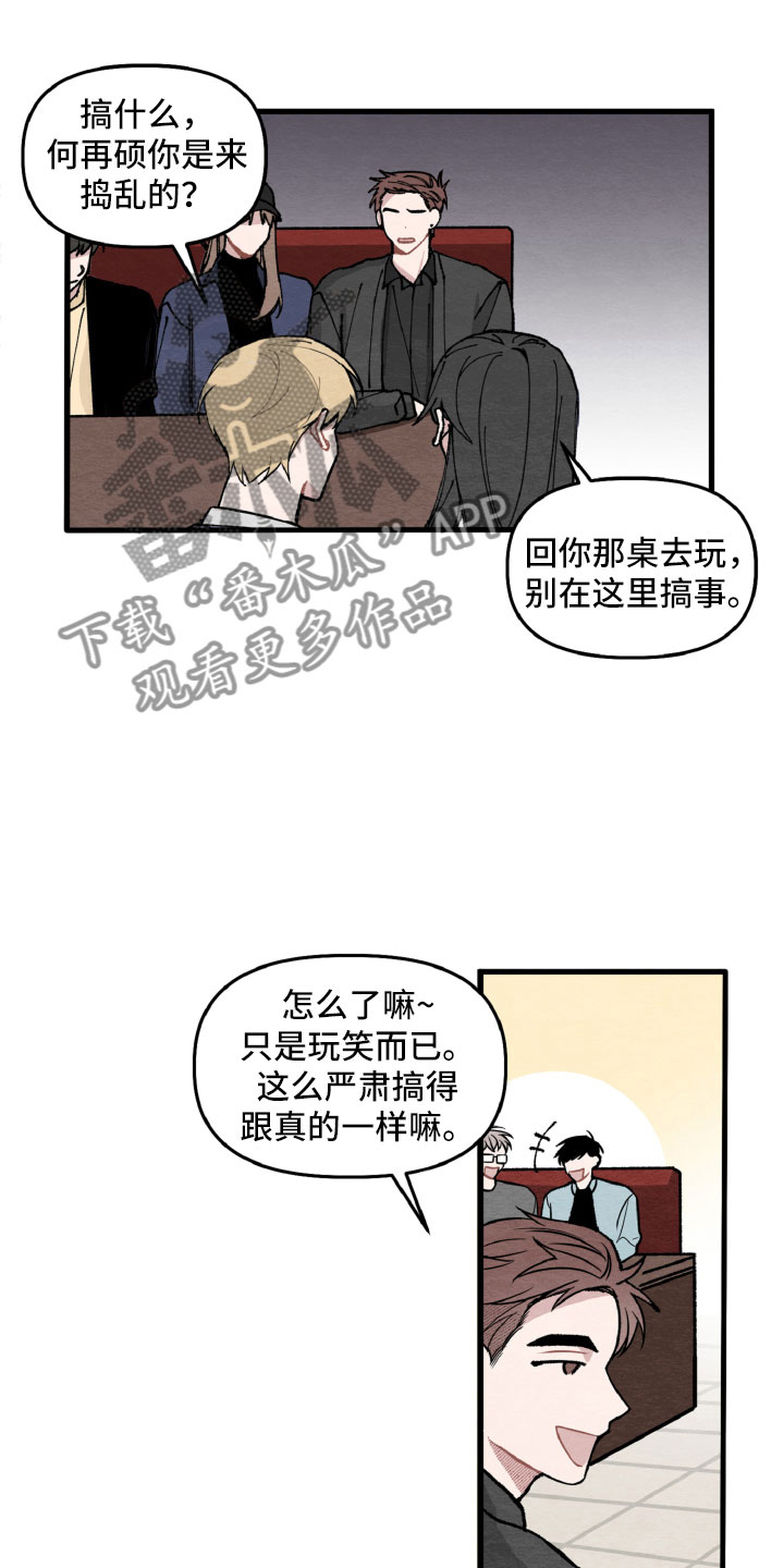 《碰巧遇见你》第11章为难她 第14页