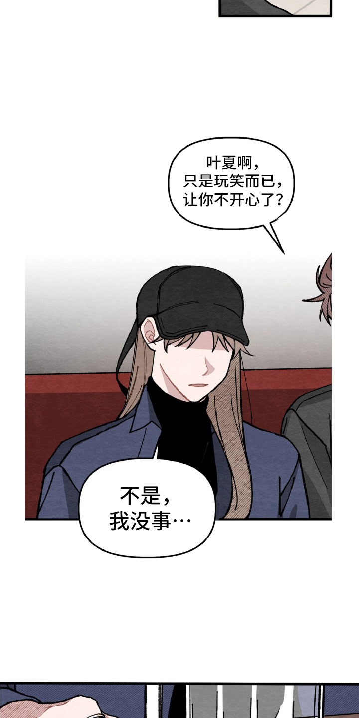 《碰巧遇见你》第11章为难她 第15页