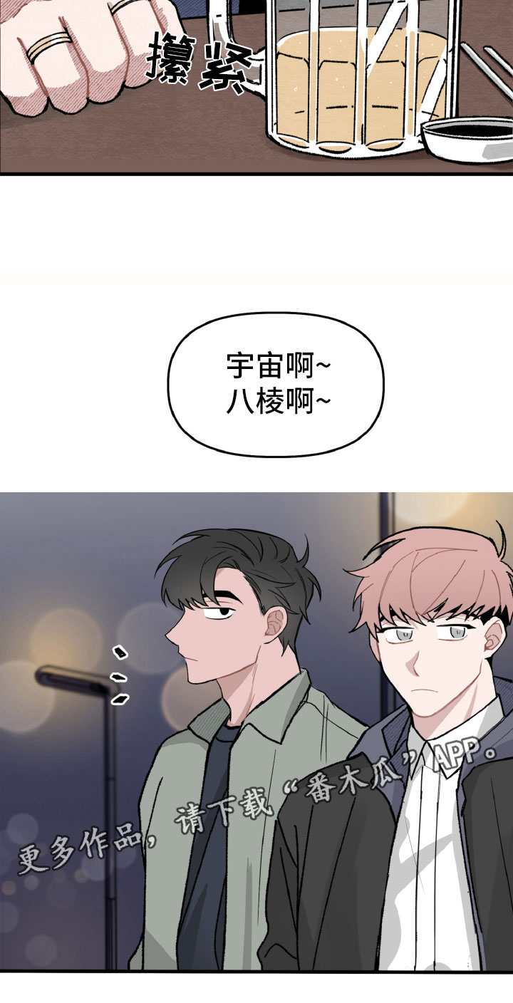 《碰巧遇见你》第11章为难她 第16页