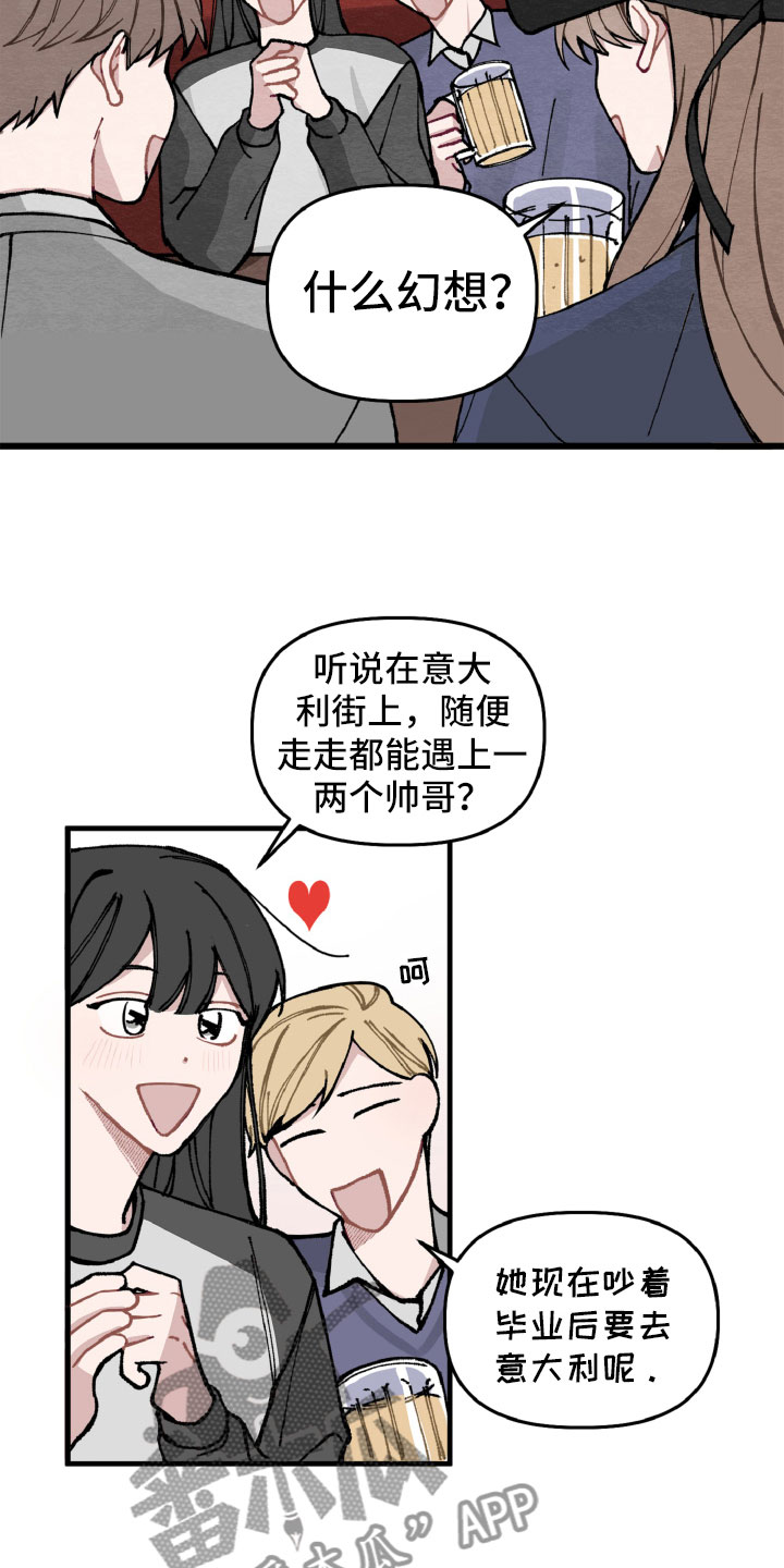 《碰巧遇见你》第11章为难她 第5页
