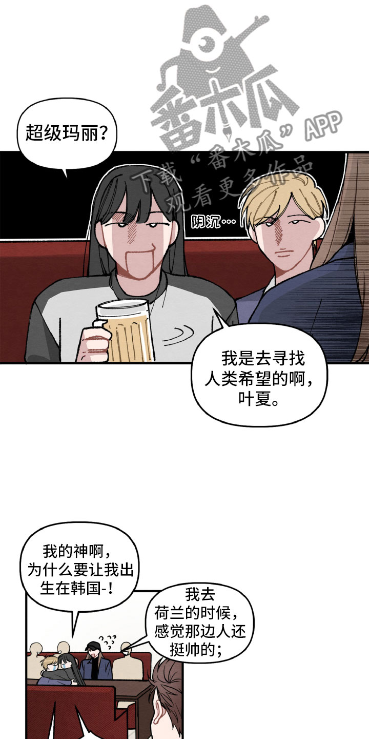 《碰巧遇见你》第11章为难她 第7页