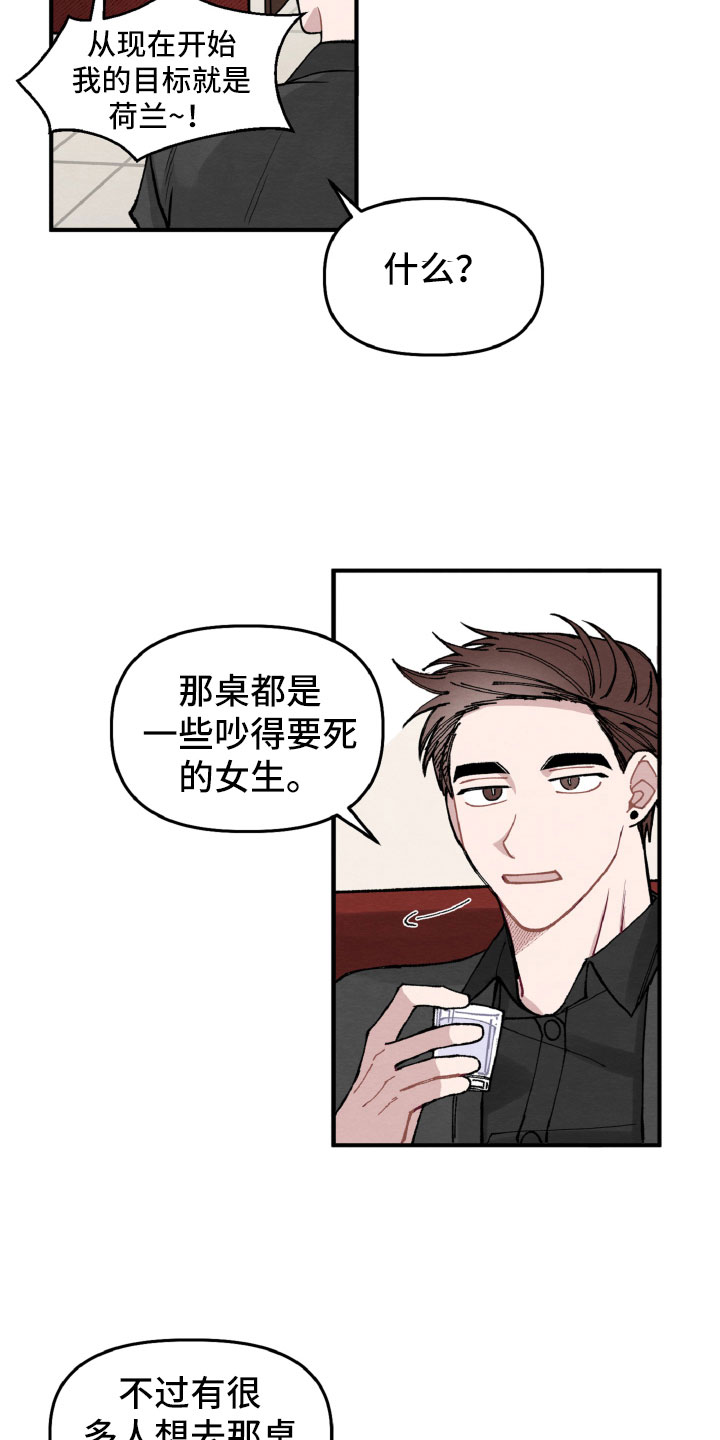 《碰巧遇见你》第11章为难她 第8页