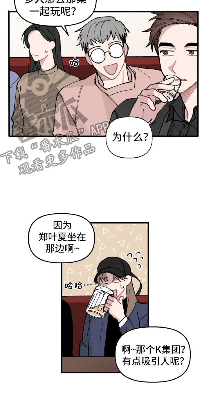 《碰巧遇见你》第11章为难她 第9页