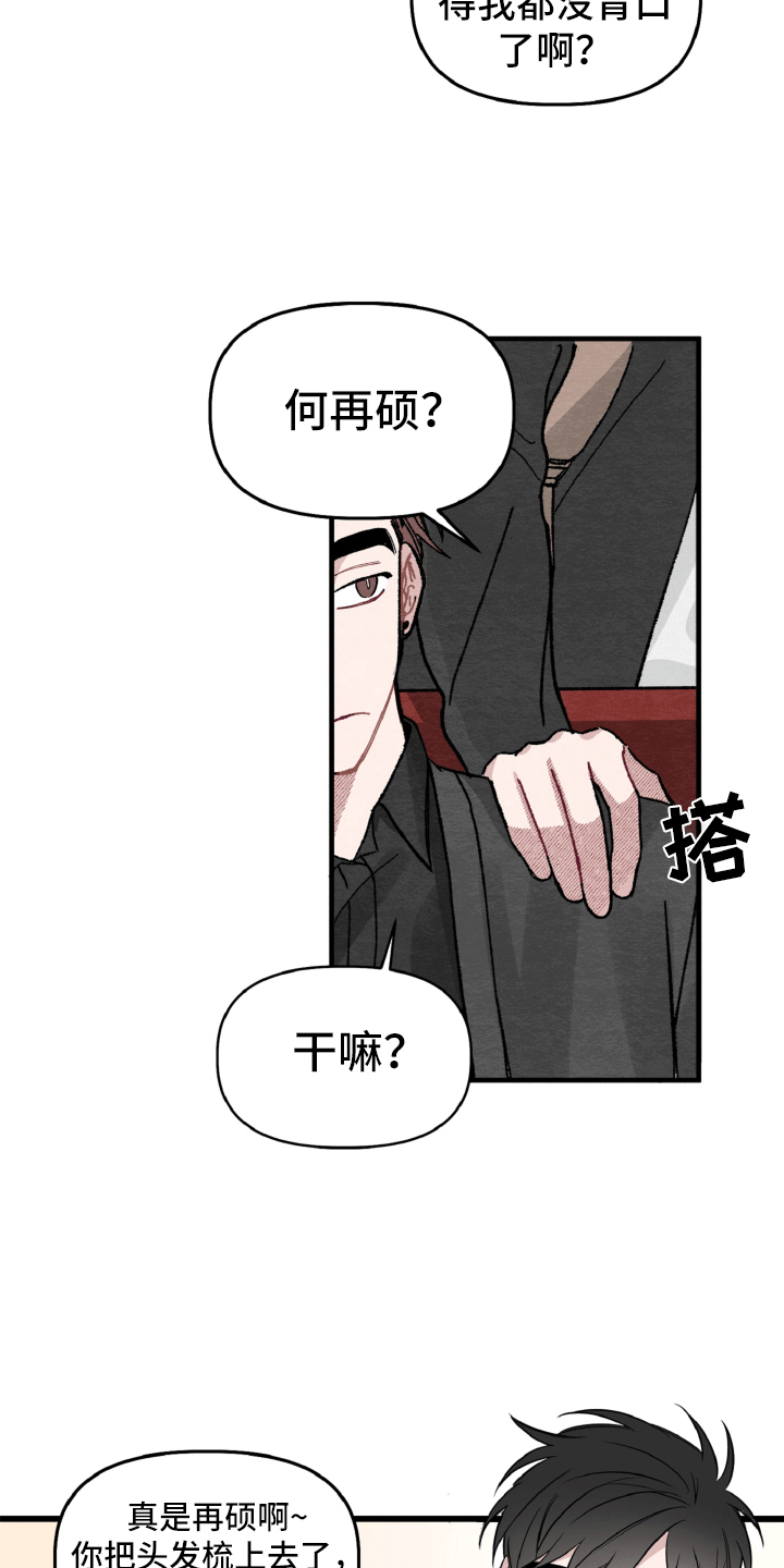《碰巧遇见你》第12章为她解围 第10页
