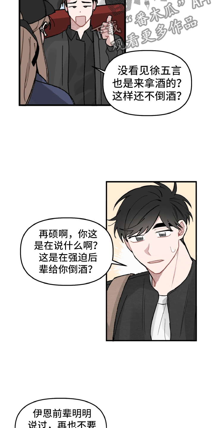 《碰巧遇见你》第12章为她解围 第12页