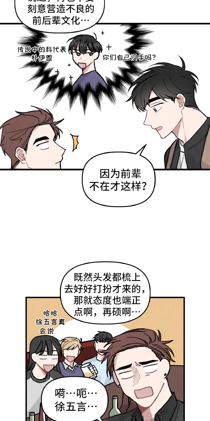 《碰巧遇见你》第12章为她解围 第13页