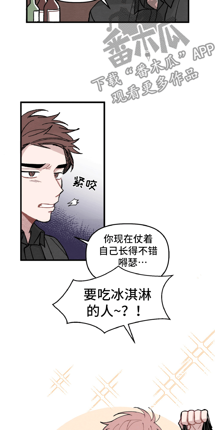 《碰巧遇见你》第12章为她解围 第14页