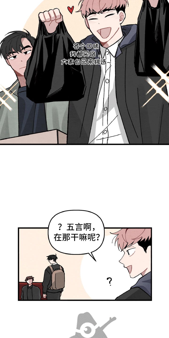 《碰巧遇见你》第12章为她解围 第15页