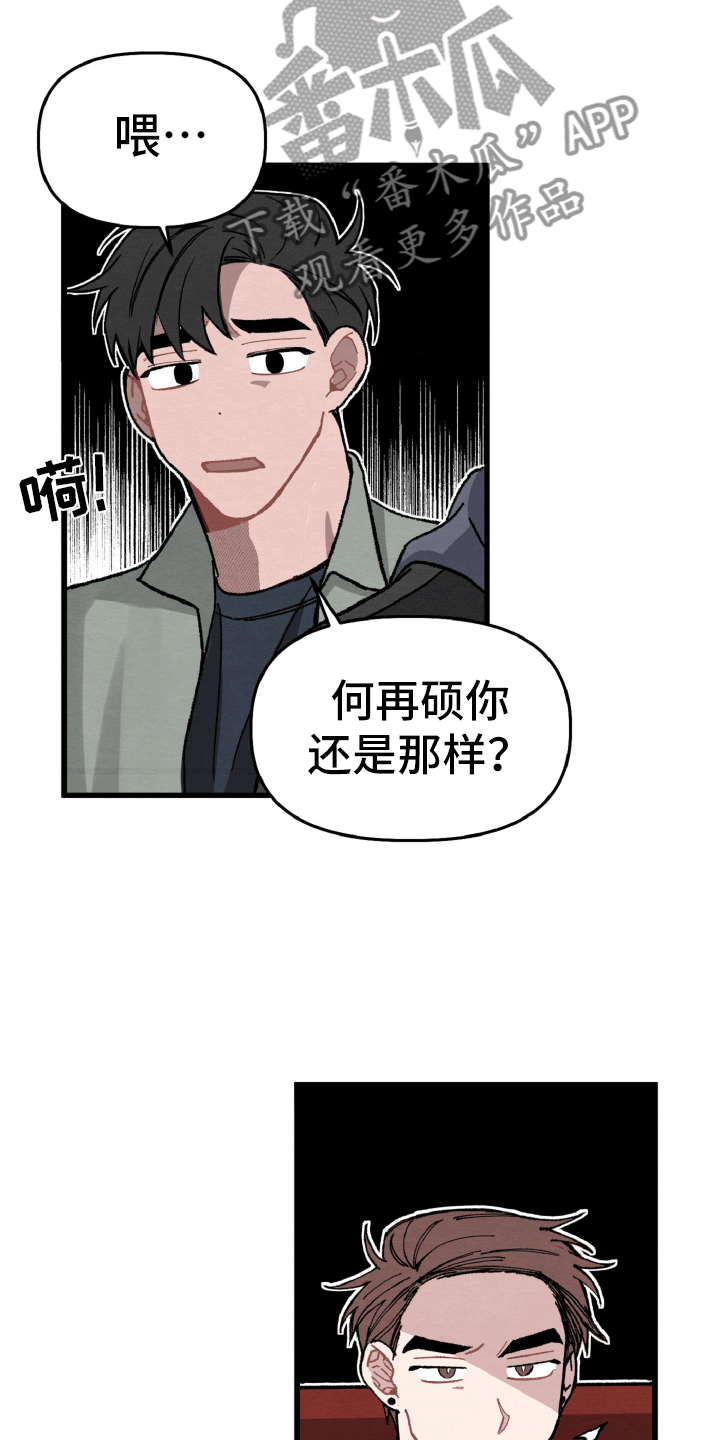 《碰巧遇见你》第12章为她解围 第16页
