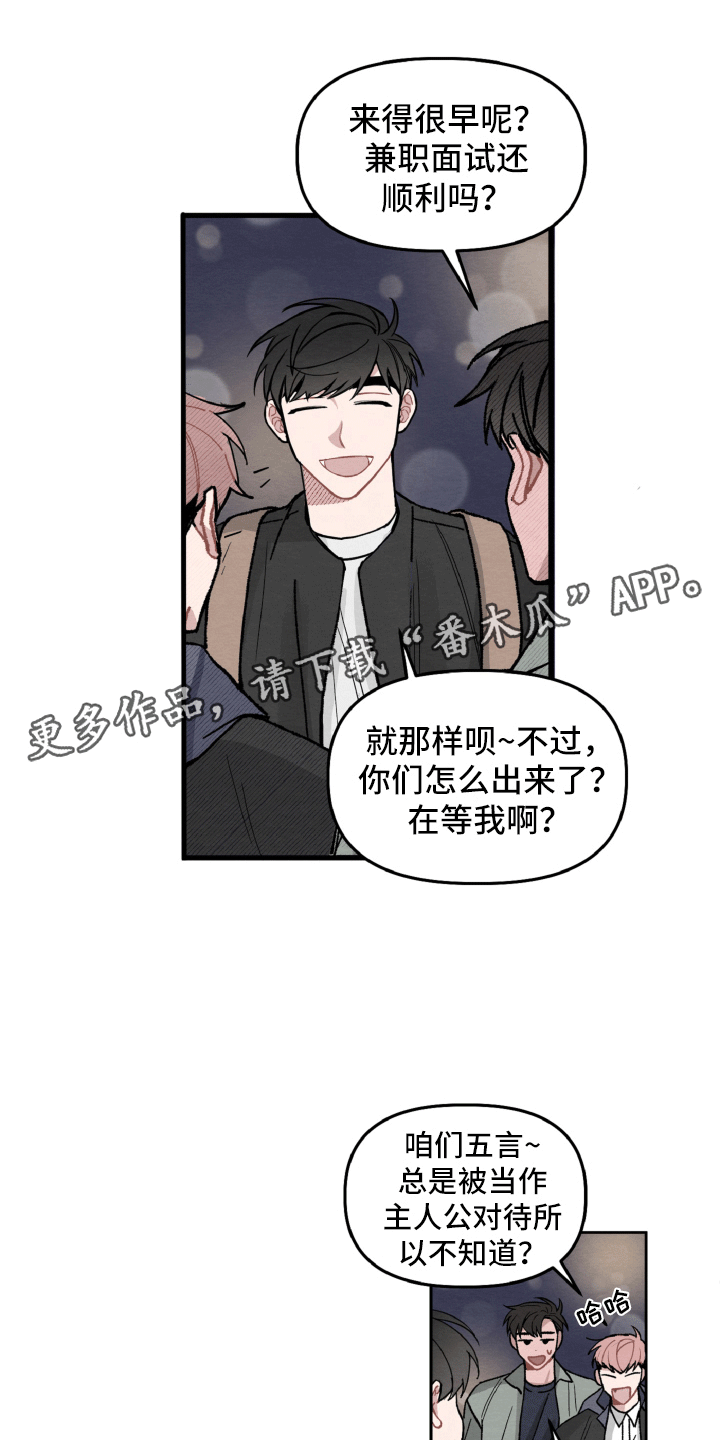 《碰巧遇见你》第12章为她解围 第1页