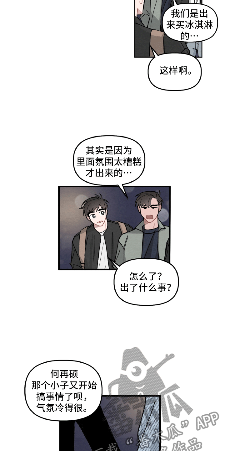 《碰巧遇见你》第12章为她解围 第2页
