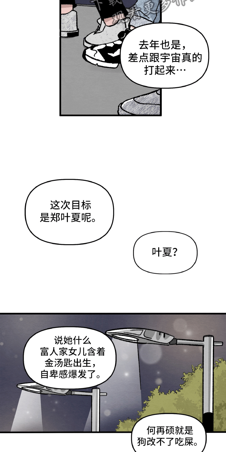 《碰巧遇见你》第12章为她解围 第3页