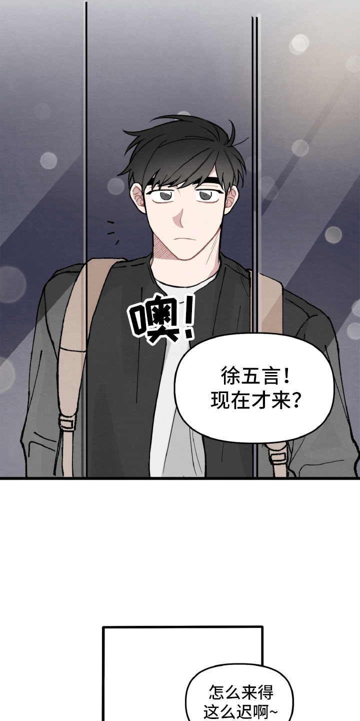 《碰巧遇见你》第12章为她解围 第5页