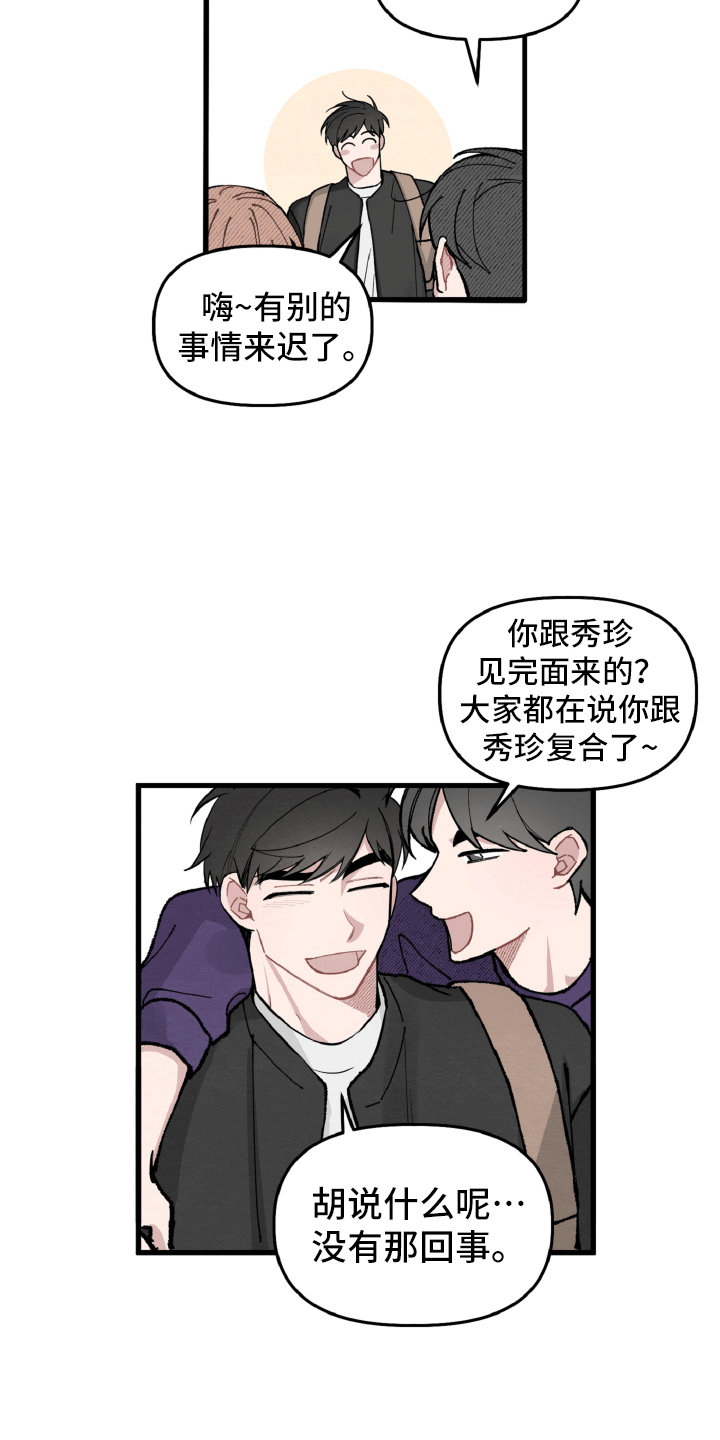 《碰巧遇见你》第12章为她解围 第6页