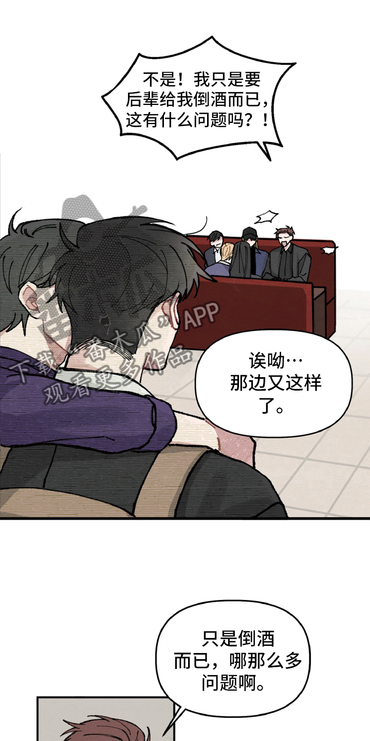 《碰巧遇见你》第12章为她解围 第7页