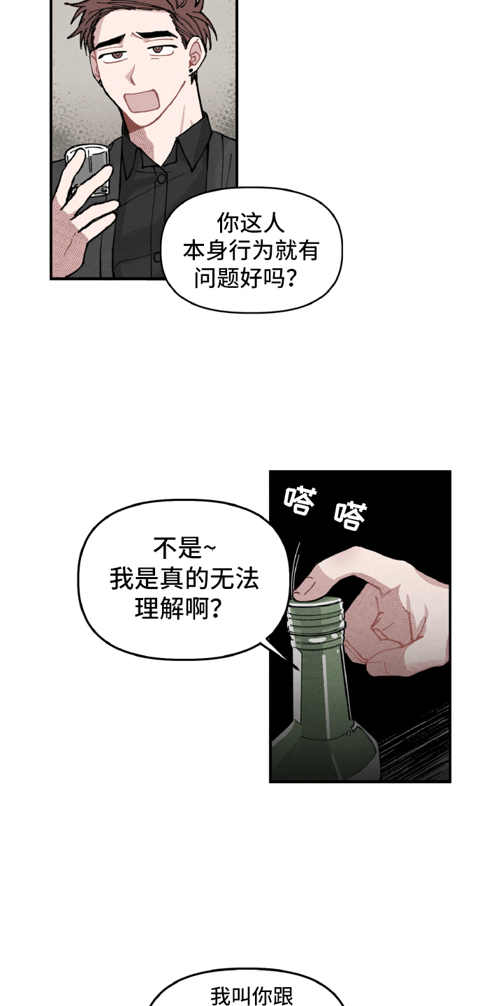 《碰巧遇见你》第12章为她解围 第8页