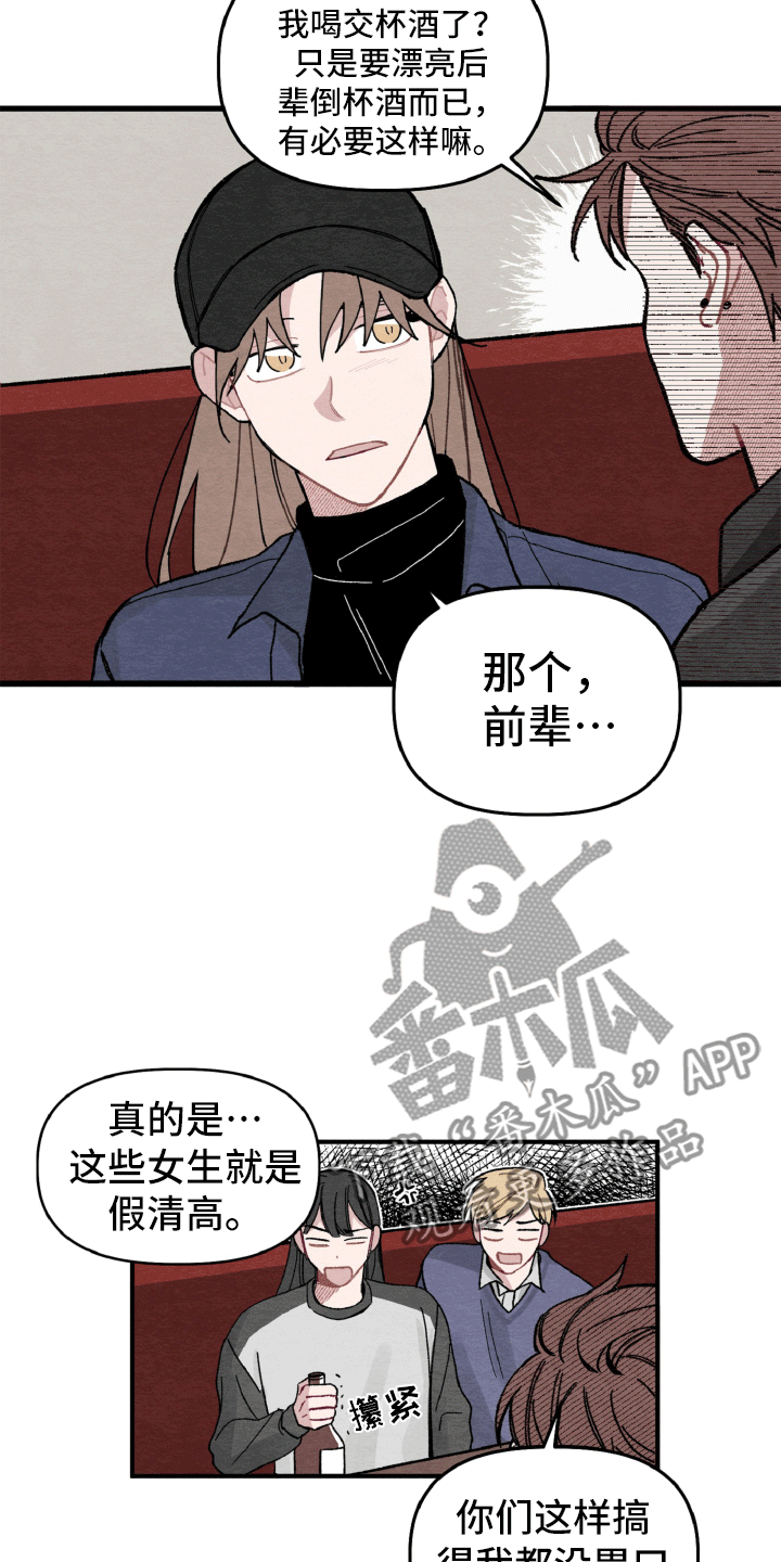 《碰巧遇见你》第12章为她解围 第9页