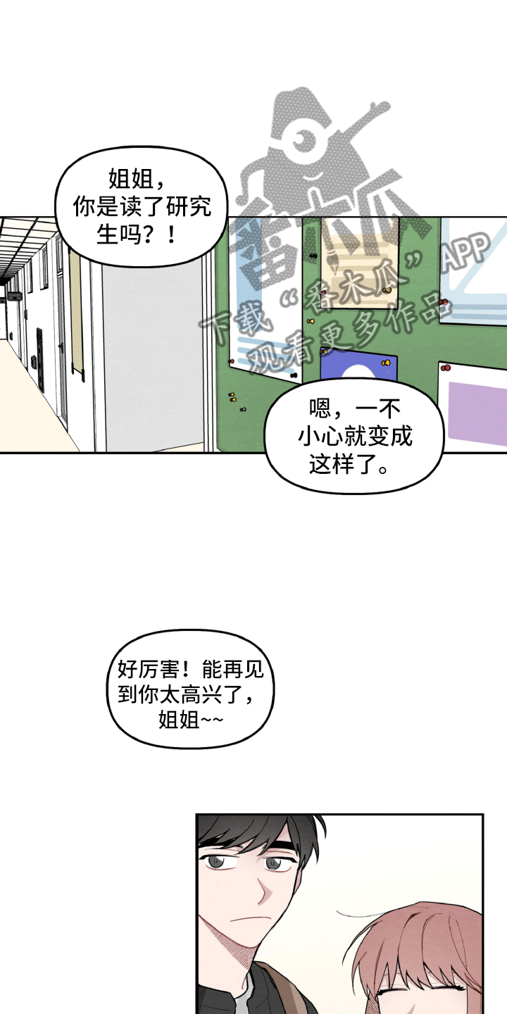 《碰巧遇见你》第9章不像普通关系 第10页