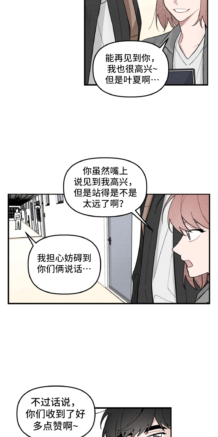 《碰巧遇见你》第9章不像普通关系 第11页