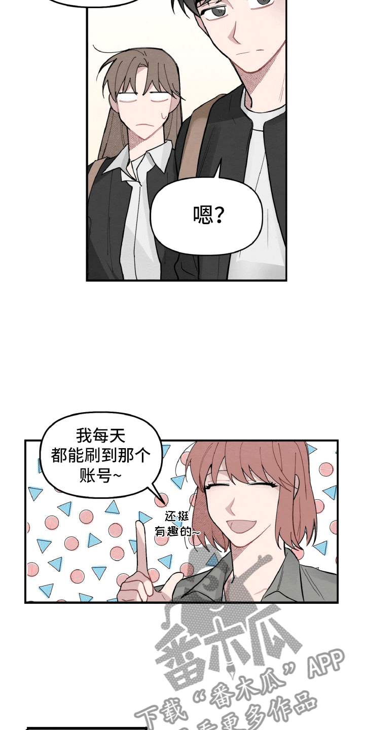 《碰巧遇见你》第9章不像普通关系 第12页