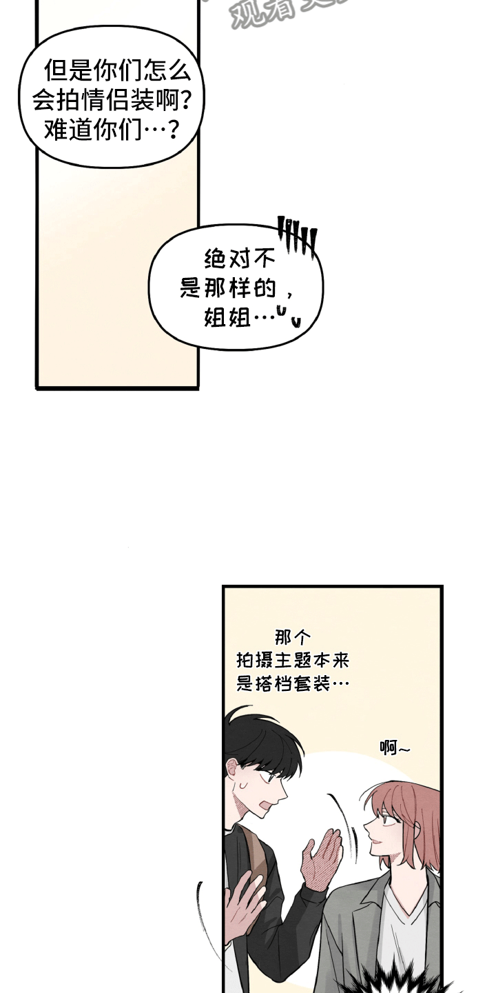 《碰巧遇见你》第9章不像普通关系 第13页